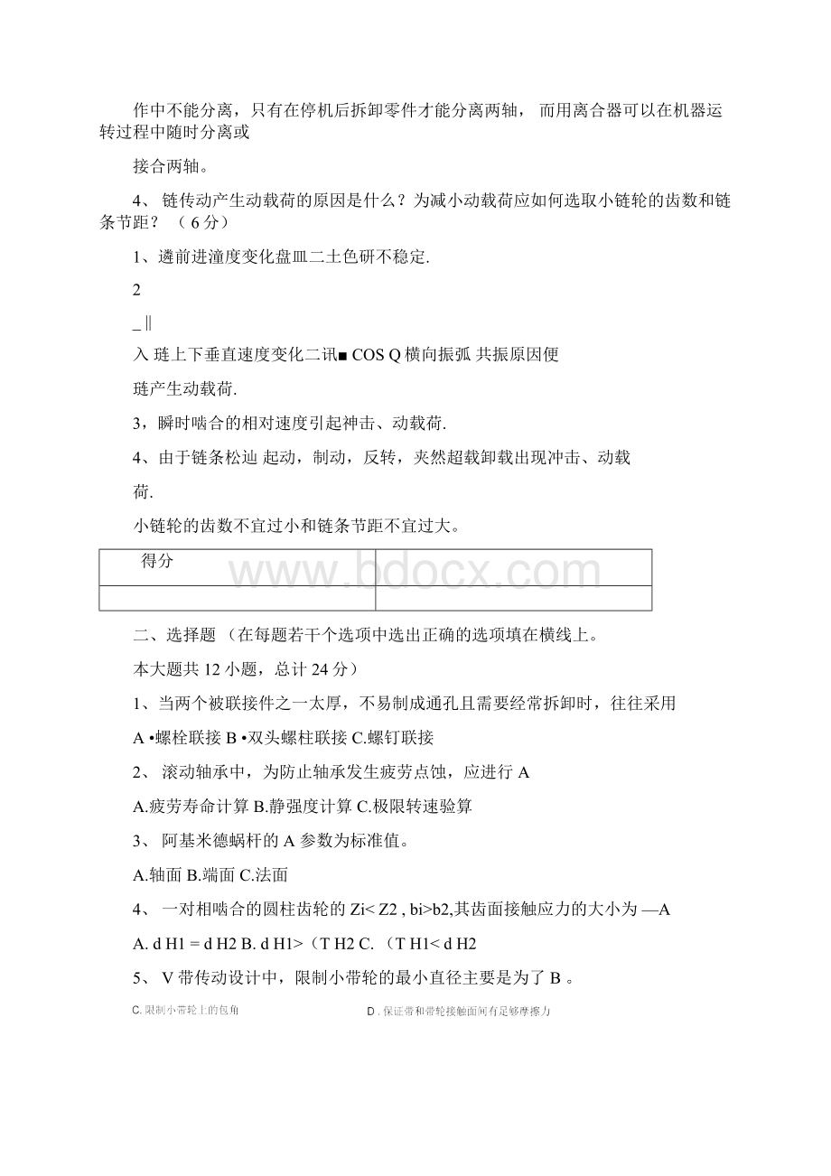 机械设计考试试题及答案汇总完整版.docx_第2页