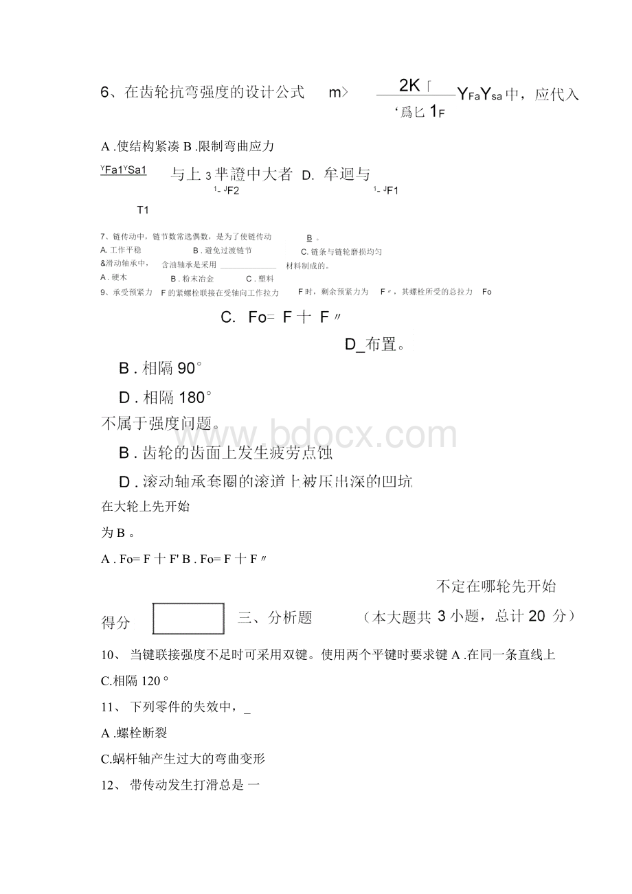 机械设计考试试题及答案汇总完整版.docx_第3页