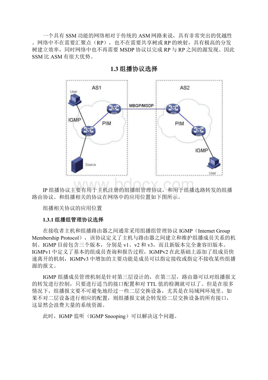 组播的设计和部署.docx_第2页