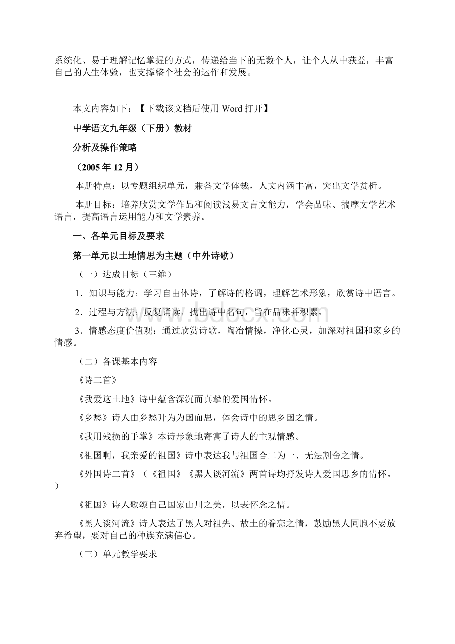 九年级下册语文教参中学语文九年级下册教材分析及其操作策略0650文档Word文档下载推荐.docx_第2页