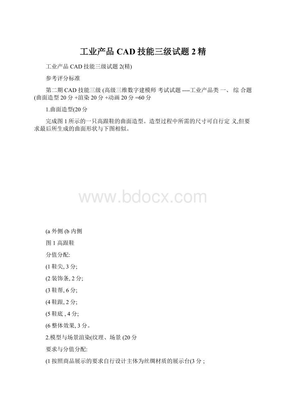 工业产品CAD技能三级试题2精Word文档下载推荐.docx