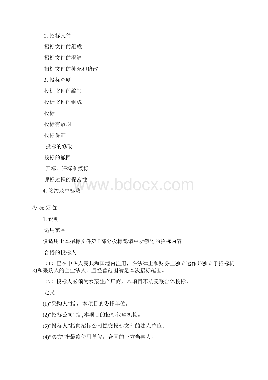 水泵电机采购招标文件文档格式.docx_第3页