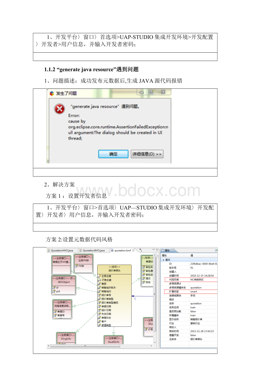 NC常用问题解决方案汇总Word格式文档下载.docx_第2页