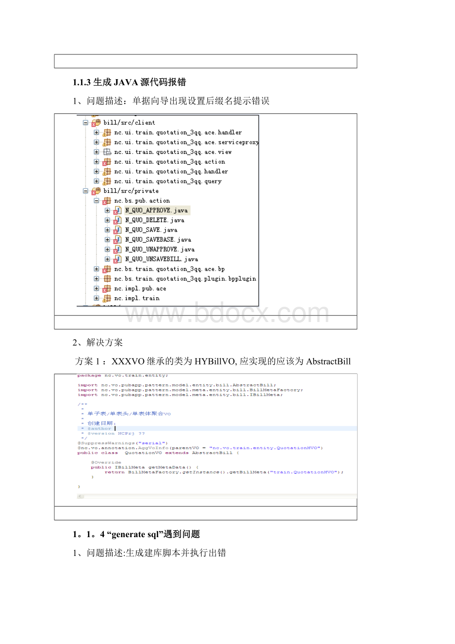 NC常用问题解决方案汇总Word格式文档下载.docx_第3页