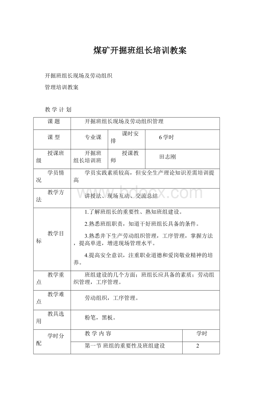 煤矿开掘班组长培训教案.docx_第1页