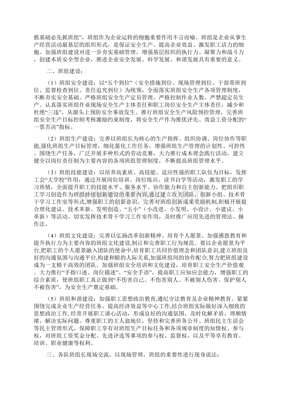 煤矿开掘班组长培训教案.docx_第3页