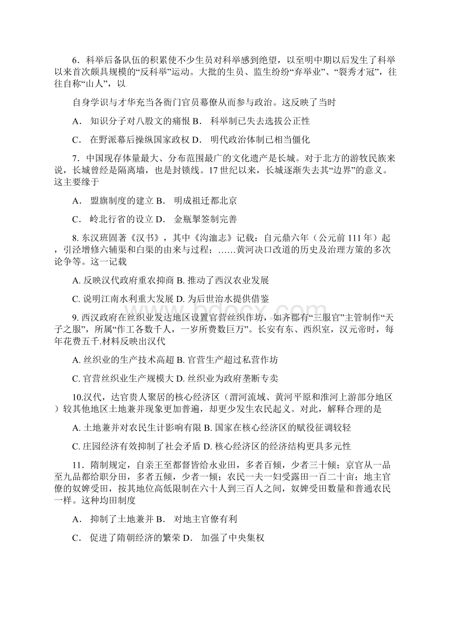 届高三历史月考试题1Word文件下载.docx_第2页