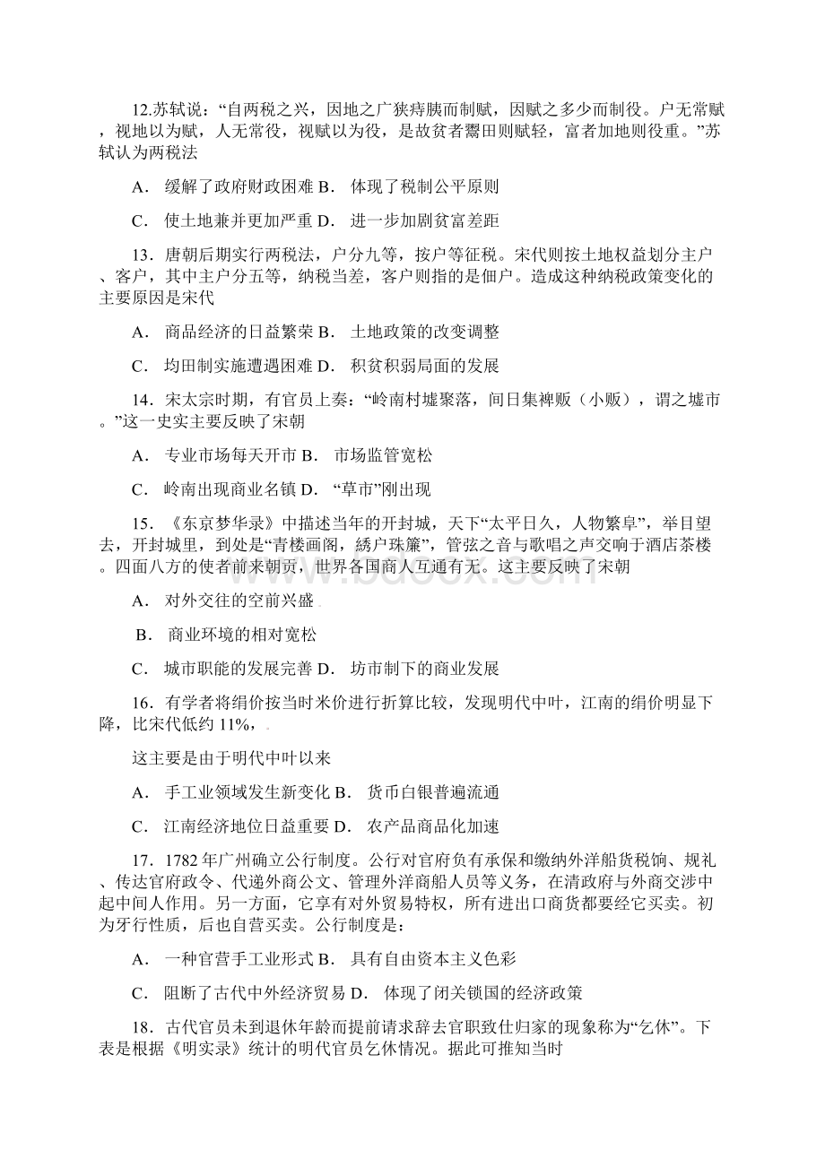 届高三历史月考试题1Word文件下载.docx_第3页