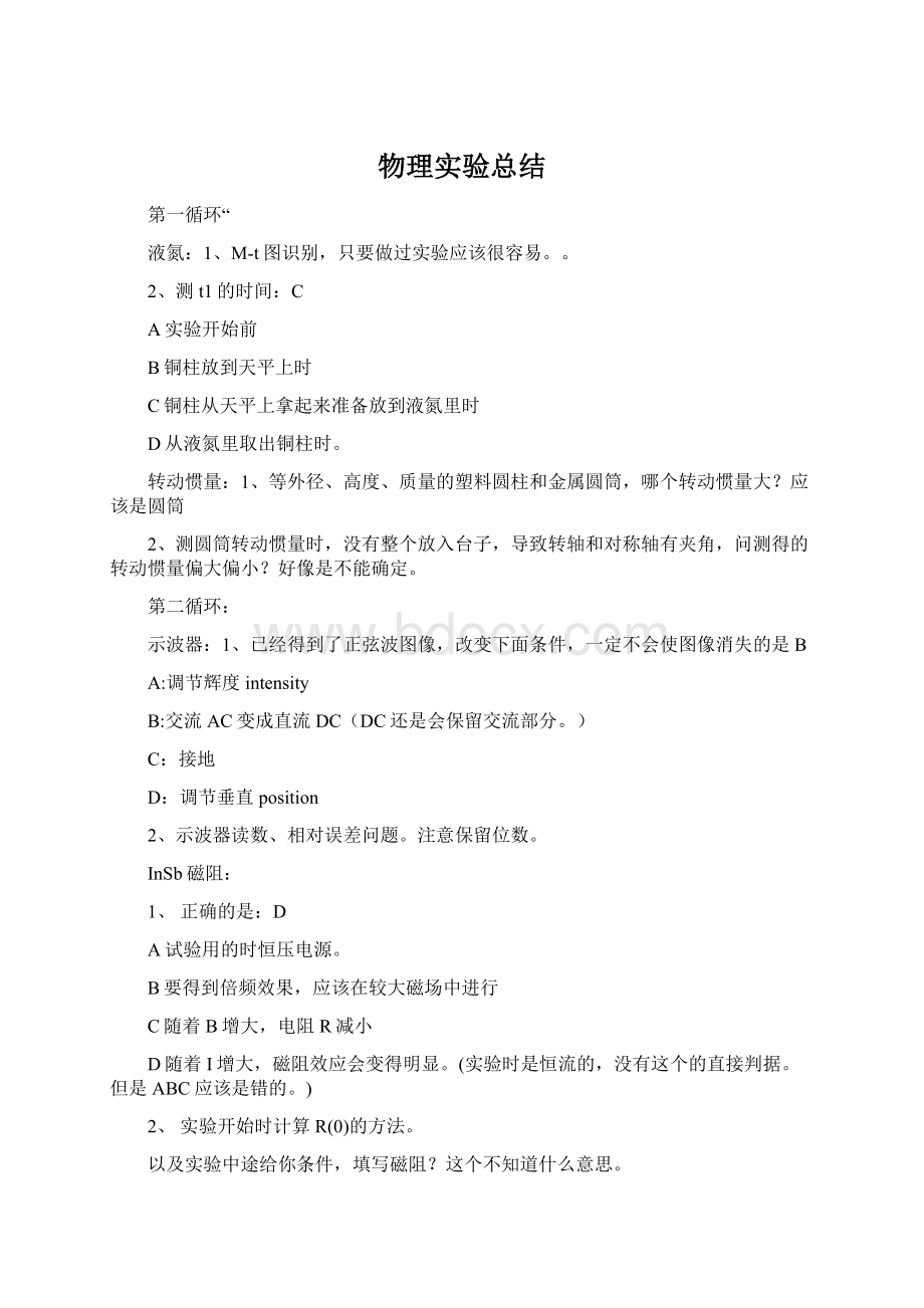 物理实验总结.docx