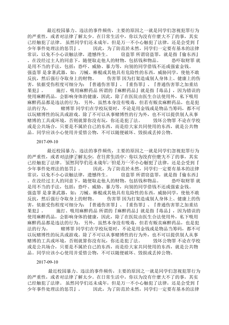 法制手抄报青少年法律常识doc.docx_第2页