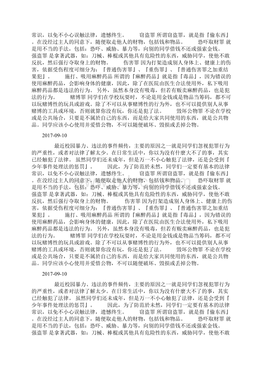 法制手抄报青少年法律常识doc.docx_第3页