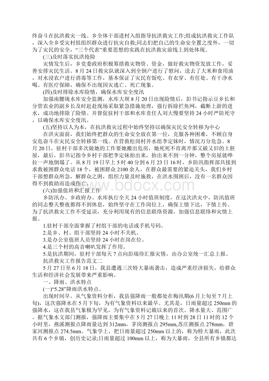 抗洪救灾工作报告精选范文5篇Word格式.docx_第2页