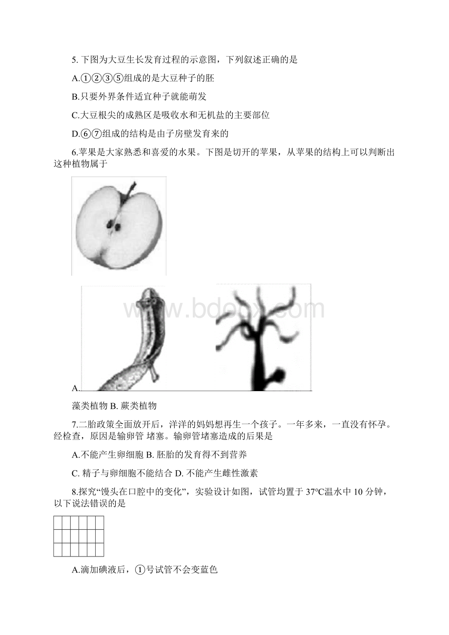 山东省聊城市中考生物试题带答案.docx_第2页