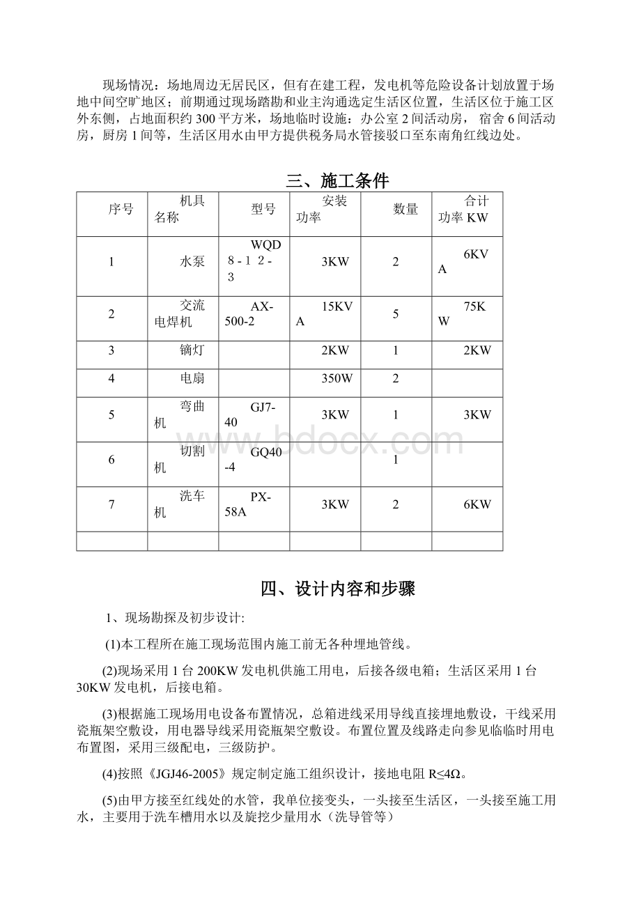 桩基施工临电临水方案文档格式.docx_第3页