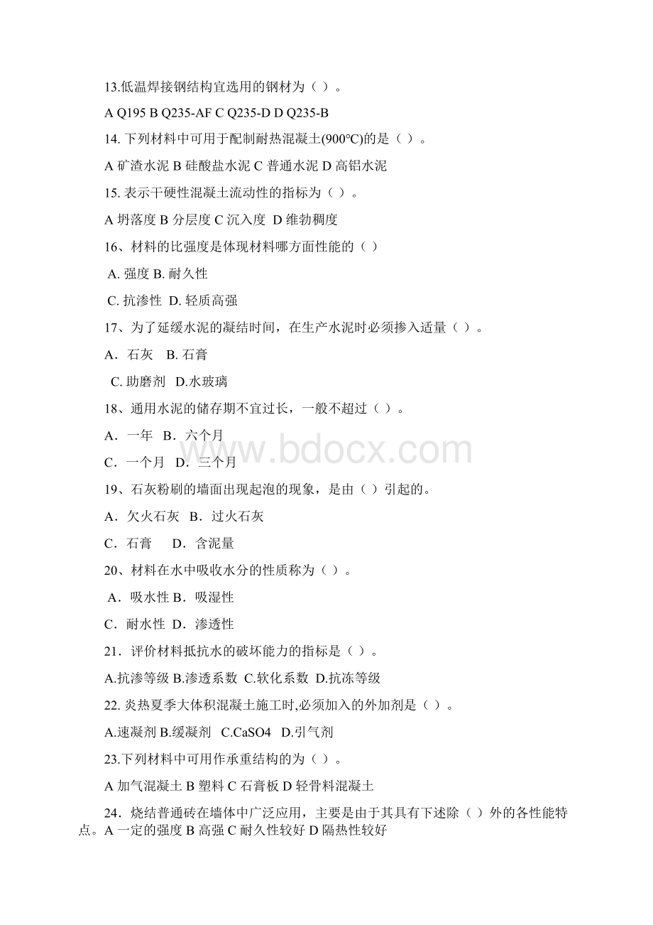 建筑材料选择题答案Word文档格式.docx_第2页