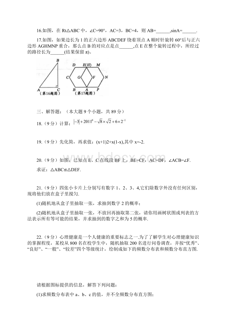 福建泉州中考数学试题含答案.docx_第3页