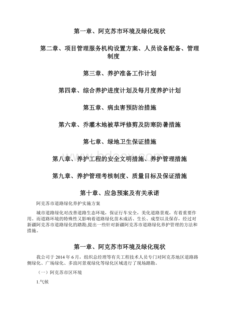 道路绿化养护实施方案.docx_第2页