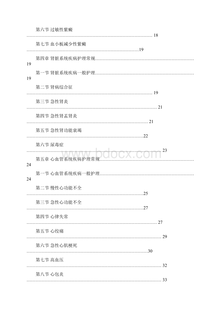 内科常见疾病护理常规.docx_第2页