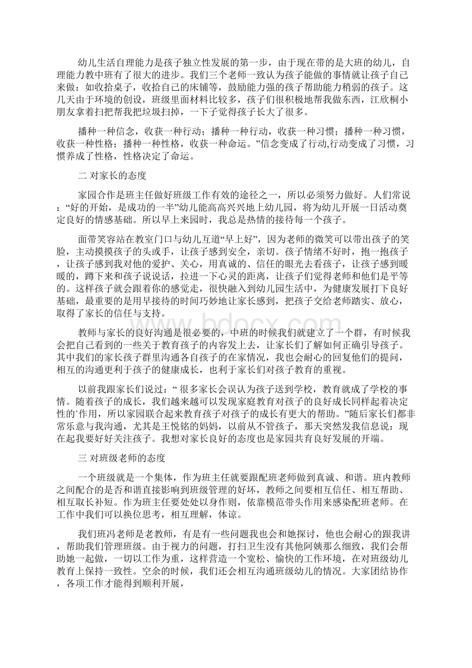 幼儿园工作经验交流发言稿6篇Word格式文档下载.docx_第2页