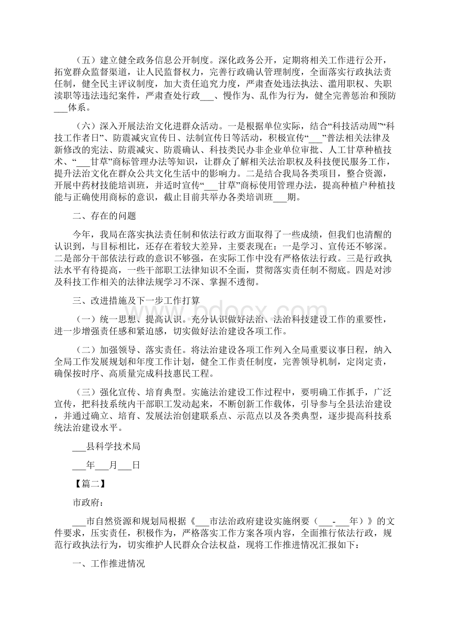 法治政府建设自查报告6篇Word下载.docx_第2页