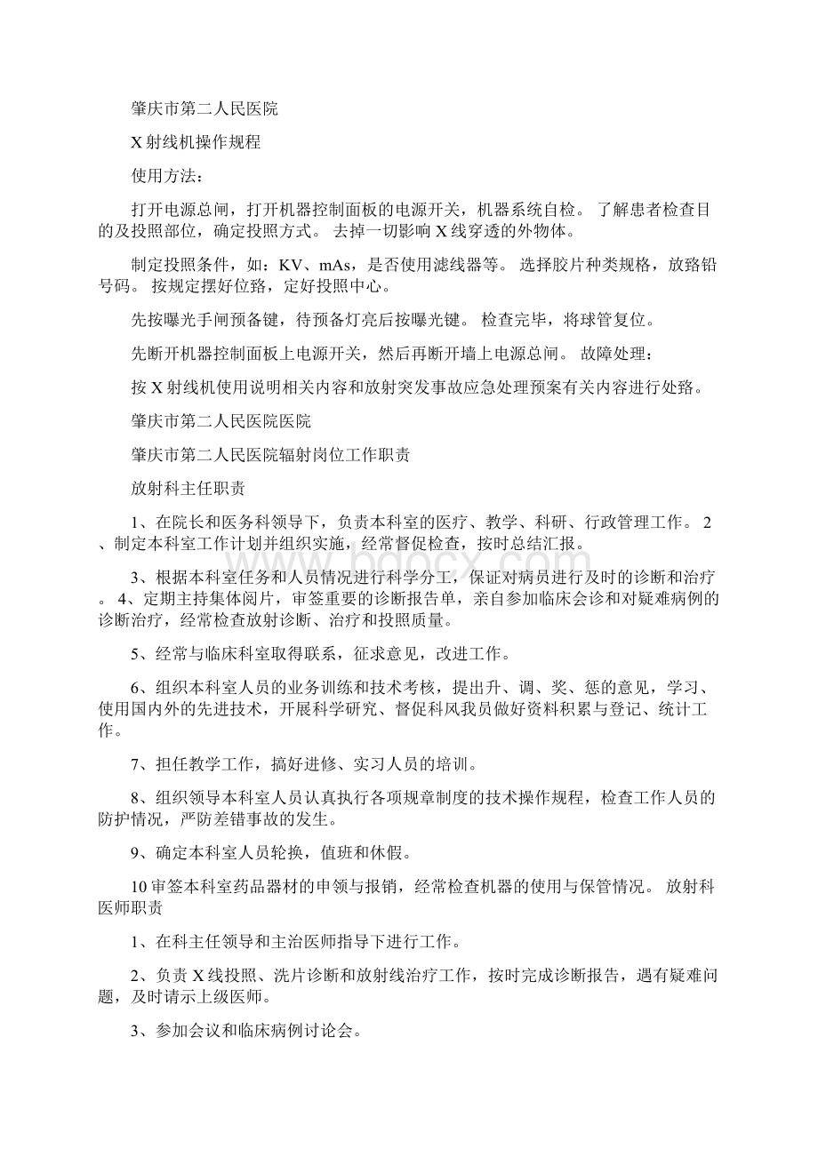 放射安全管理制度及事故应急预案.docx_第3页