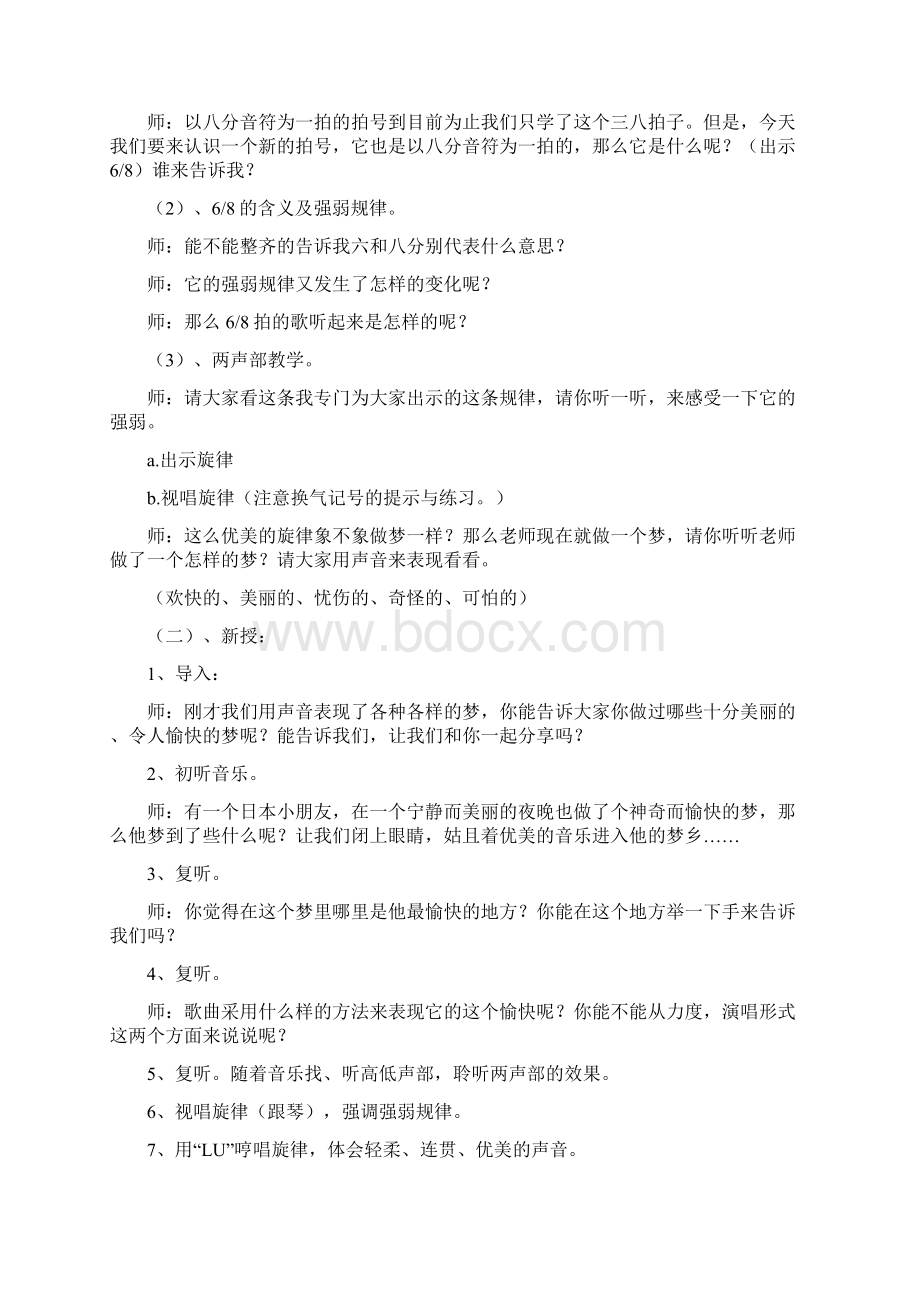 最新整理小学音乐教案苏少版六年级下册音乐第五课教案docxWord文档下载推荐.docx_第2页