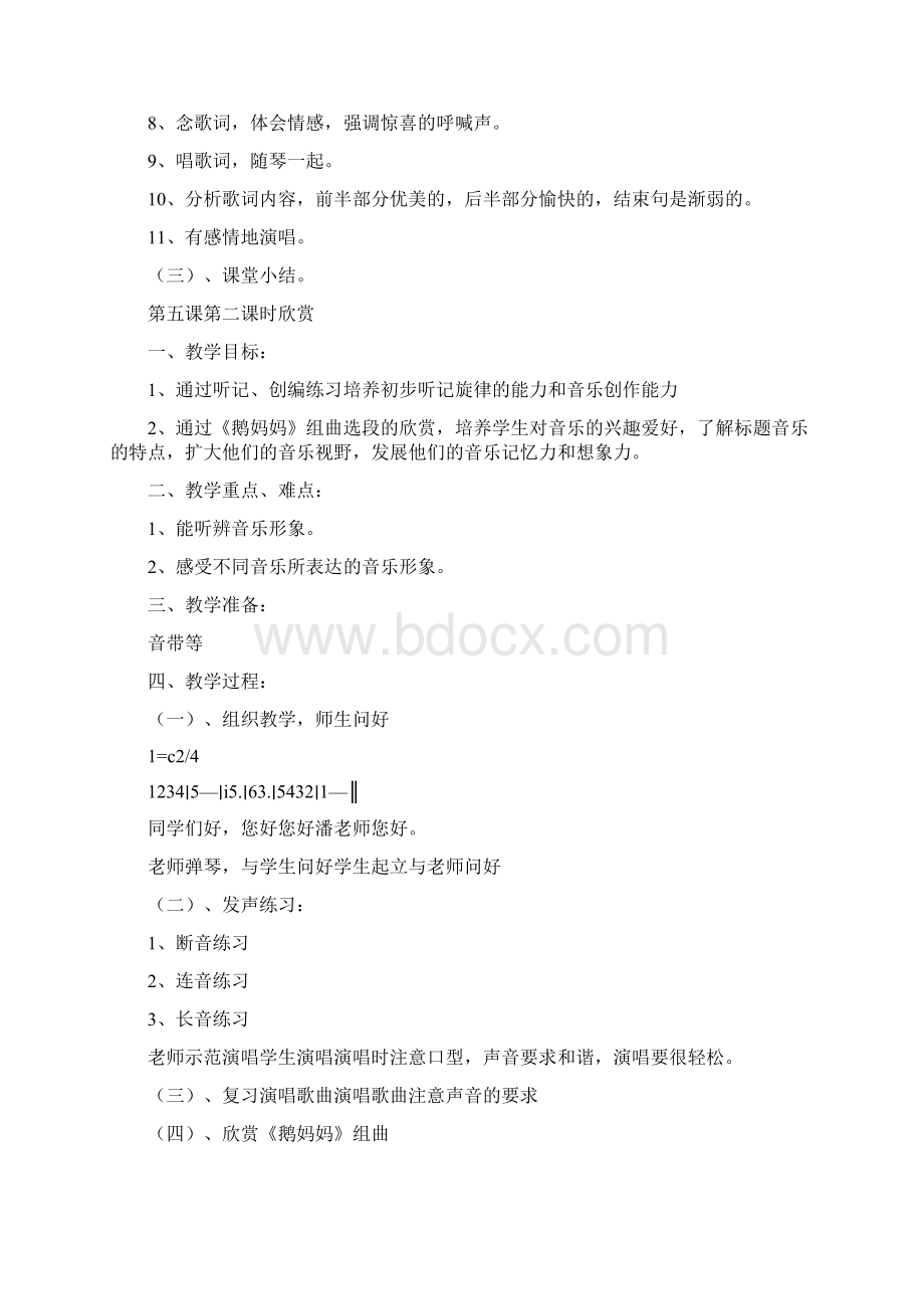 最新整理小学音乐教案苏少版六年级下册音乐第五课教案docxWord文档下载推荐.docx_第3页