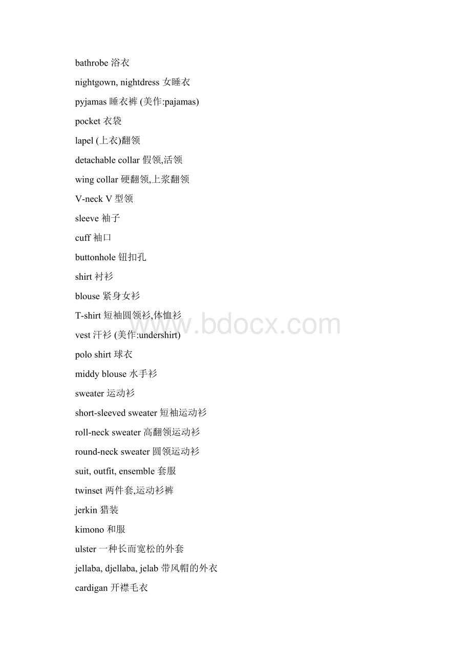 英语中衣服类词汇汇总.docx_第3页
