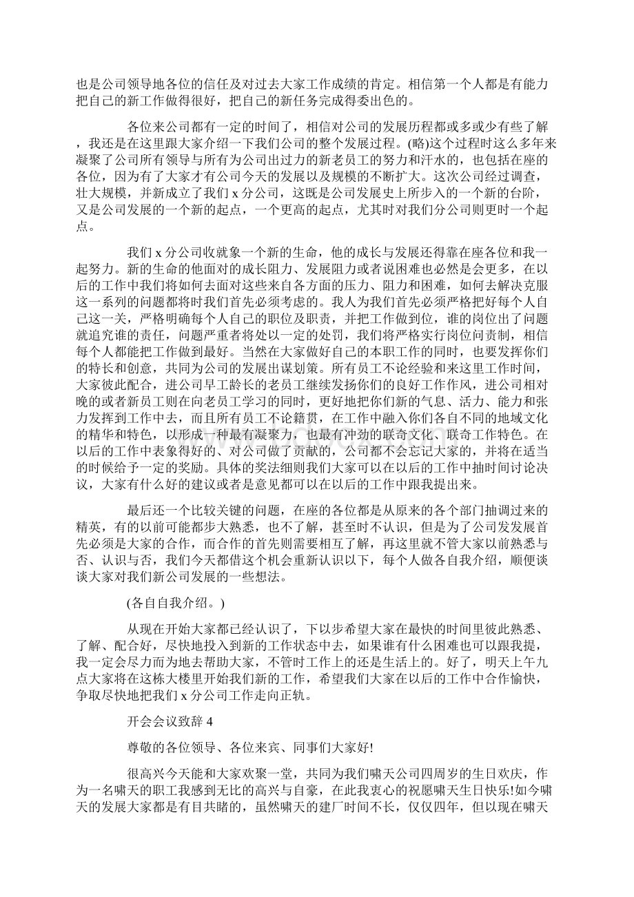 开会会议致辞大全.docx_第3页