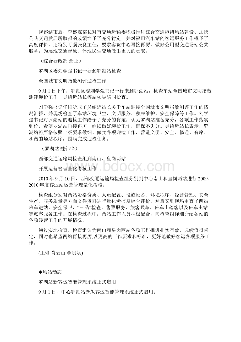 精品深圳市公路客货运输服务中心1Word下载.docx_第2页