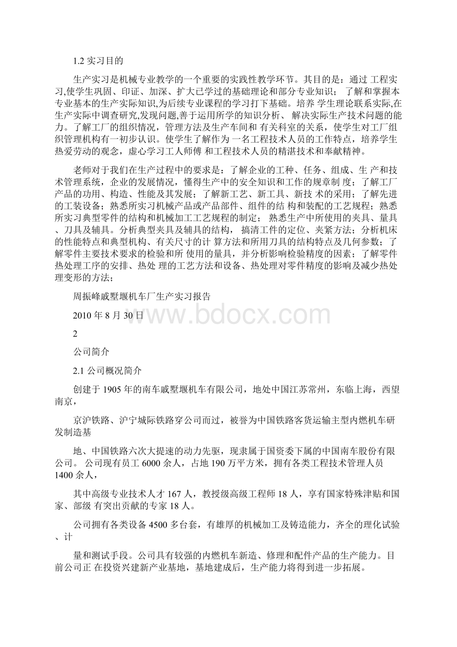 南车戚墅堰生产实习报告.docx_第3页