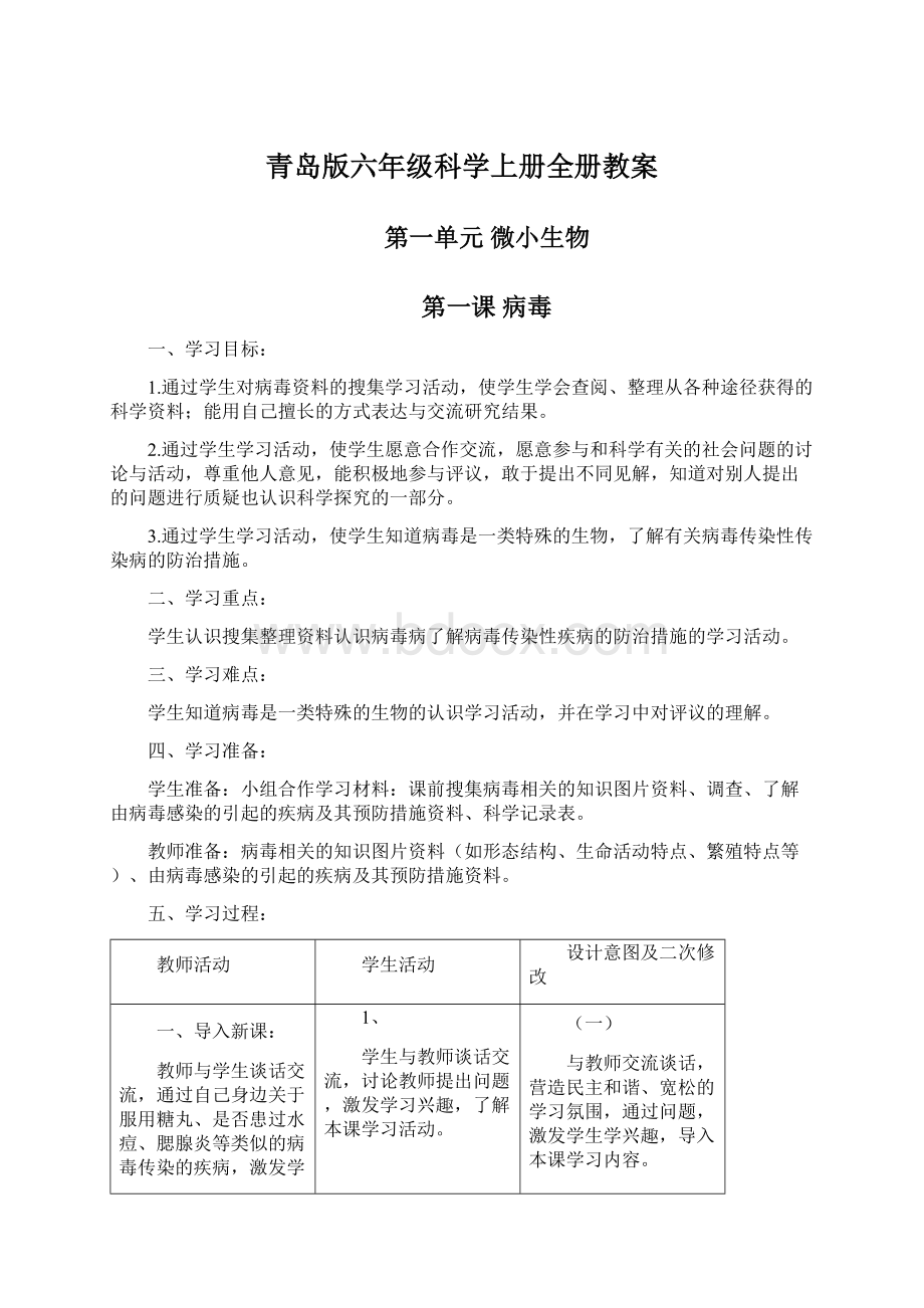 青岛版六年级科学上册全册教案.docx