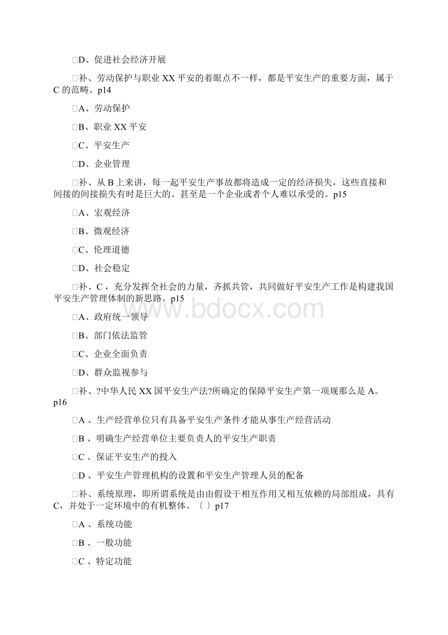 江苏省安全B证考试题库全文档格式.docx_第2页