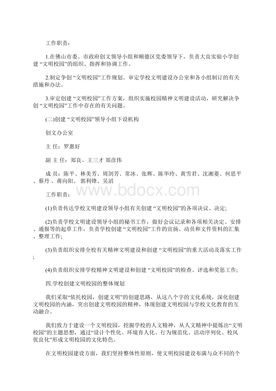 小学文明建设实施方案Word下载.docx_第2页