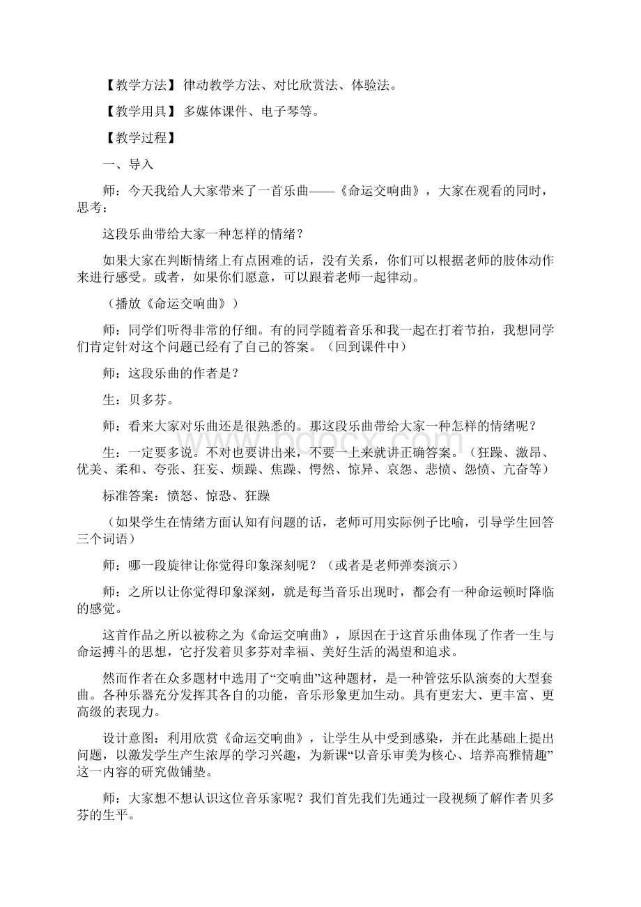 初中音乐 贝多芬和他的《第九交响曲》教学设计学情分析教材分析课后反思.docx_第2页