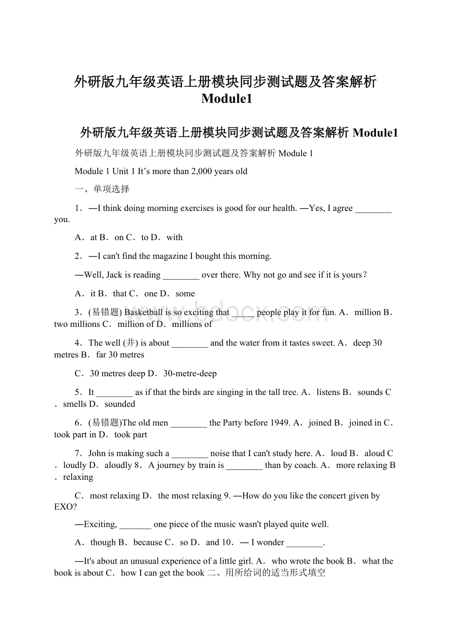 外研版九年级英语上册模块同步测试题及答案解析Module1.docx_第1页