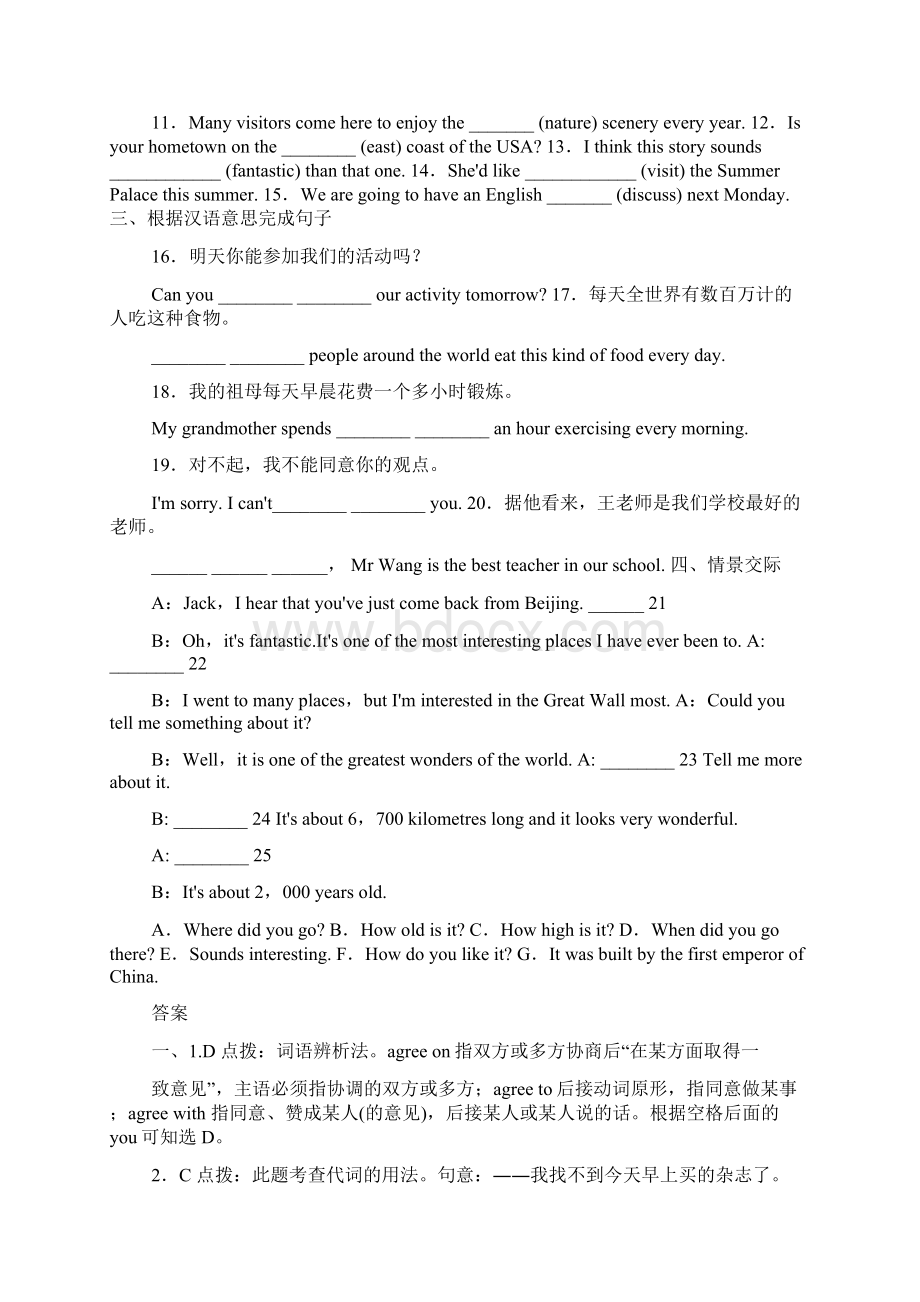 外研版九年级英语上册模块同步测试题及答案解析Module1.docx_第2页