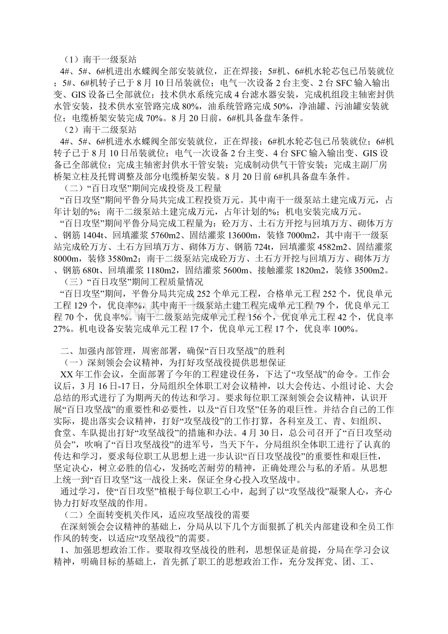 百日攻坚工作总结范例文档格式.docx_第2页