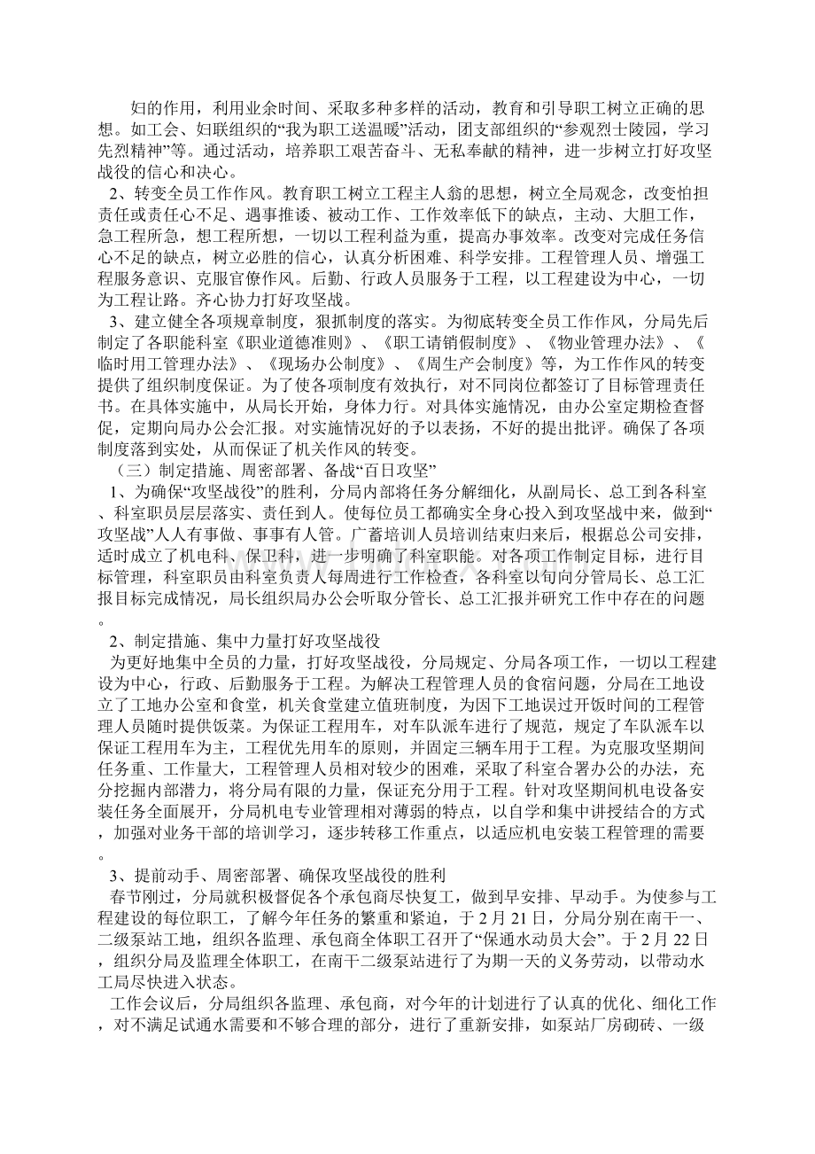 百日攻坚工作总结范例文档格式.docx_第3页