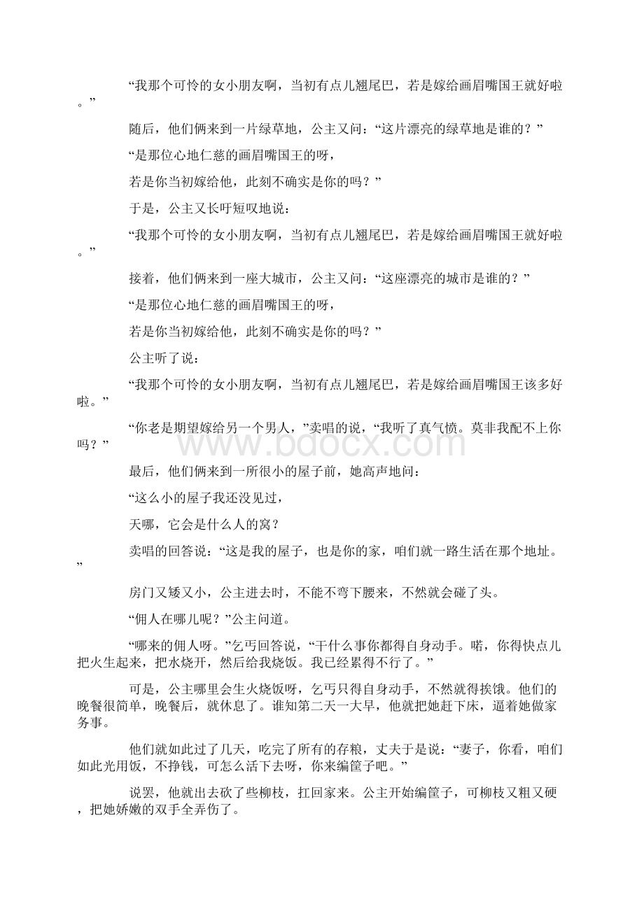 格林童话画眉嘴国王Word格式文档下载.docx_第2页