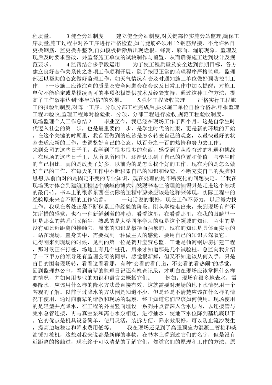 现场监理个人工作总结Word格式文档下载.docx_第2页