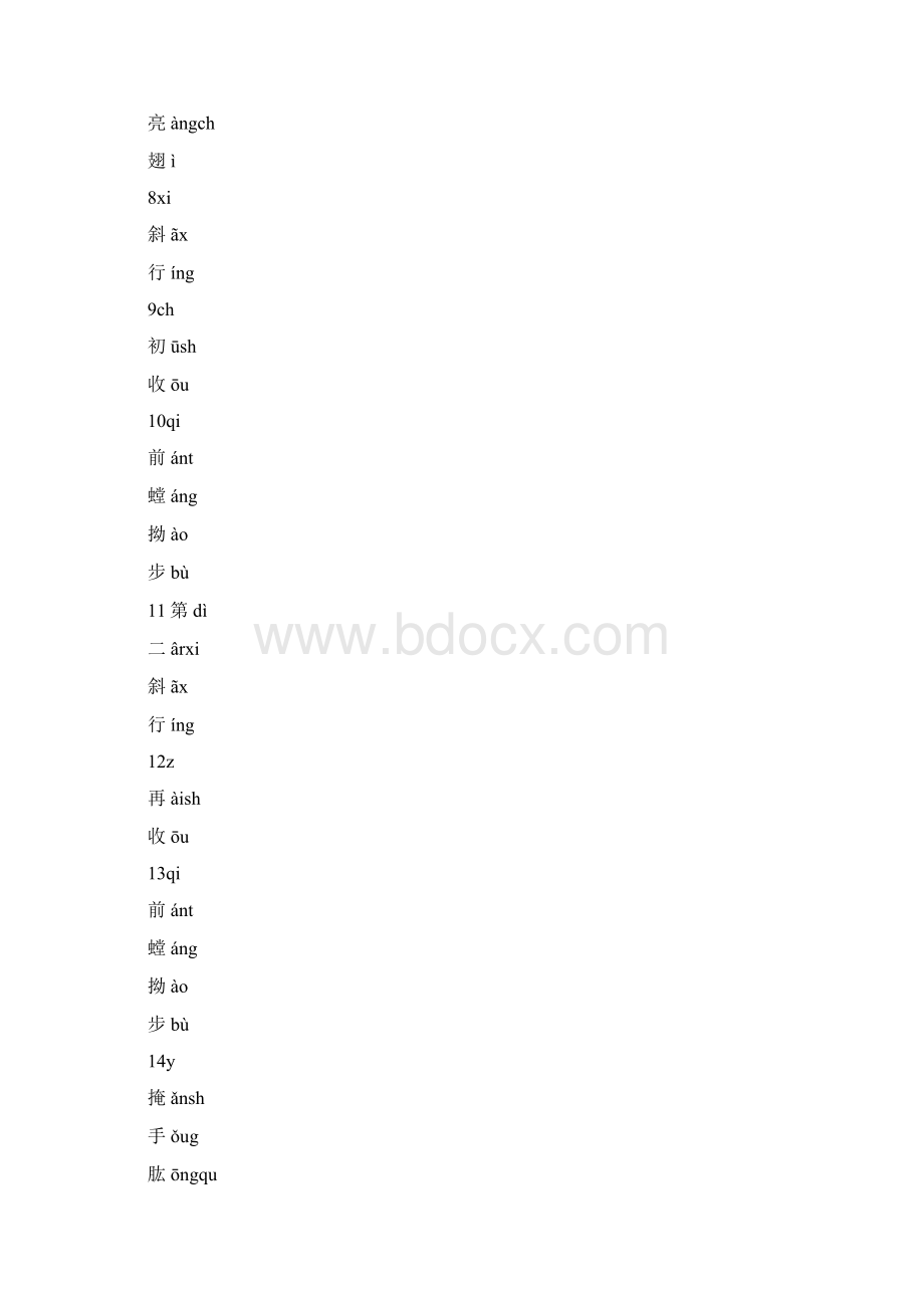 陈式太极拳新架一路83式拳谱文档格式.docx_第2页