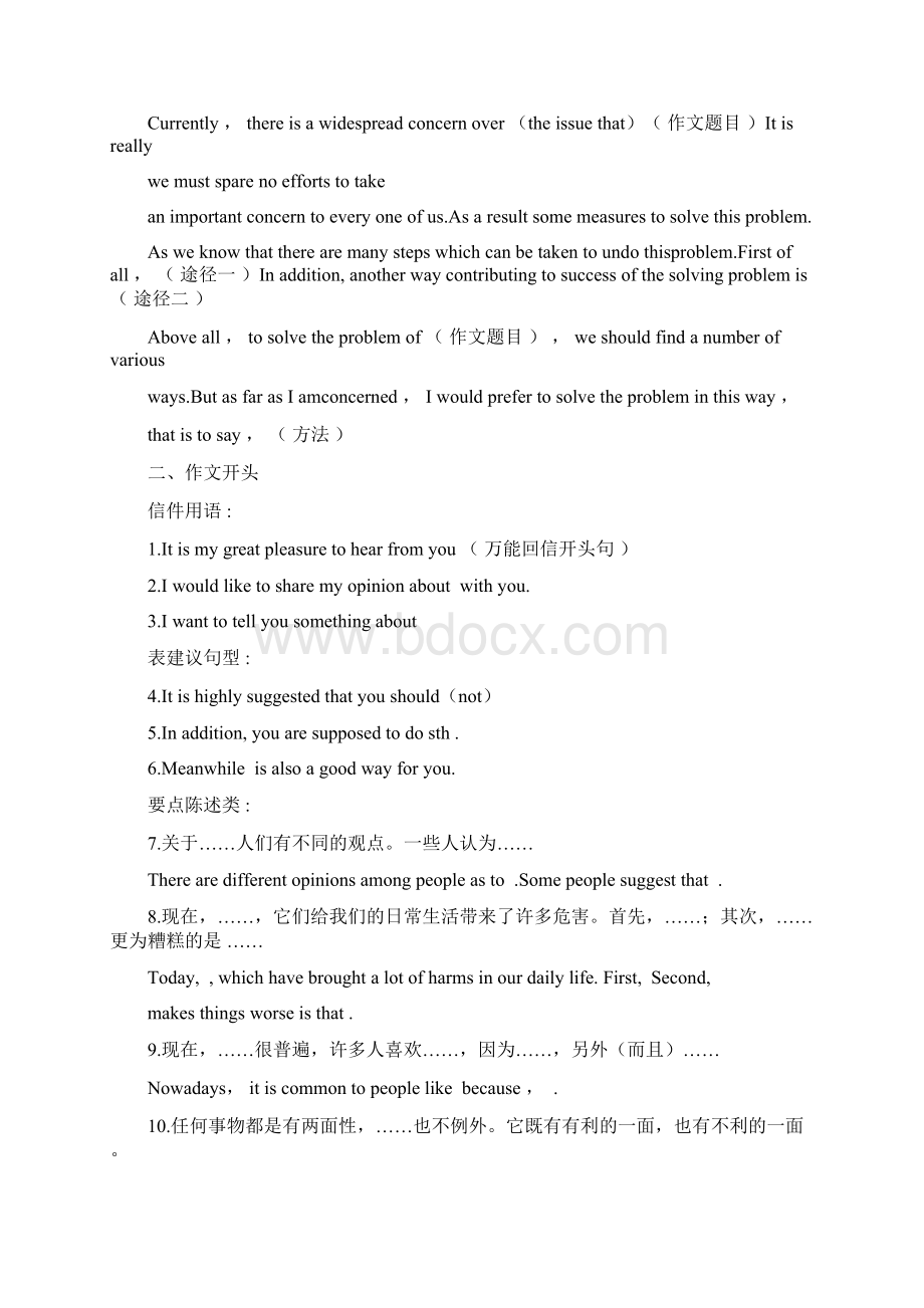 广州中考英语作文.docx_第3页