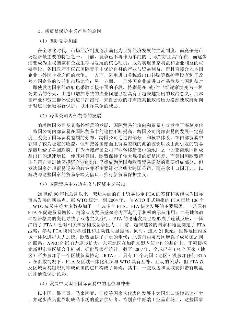 国际贸易保护主义的动因形式文档格式.docx_第3页