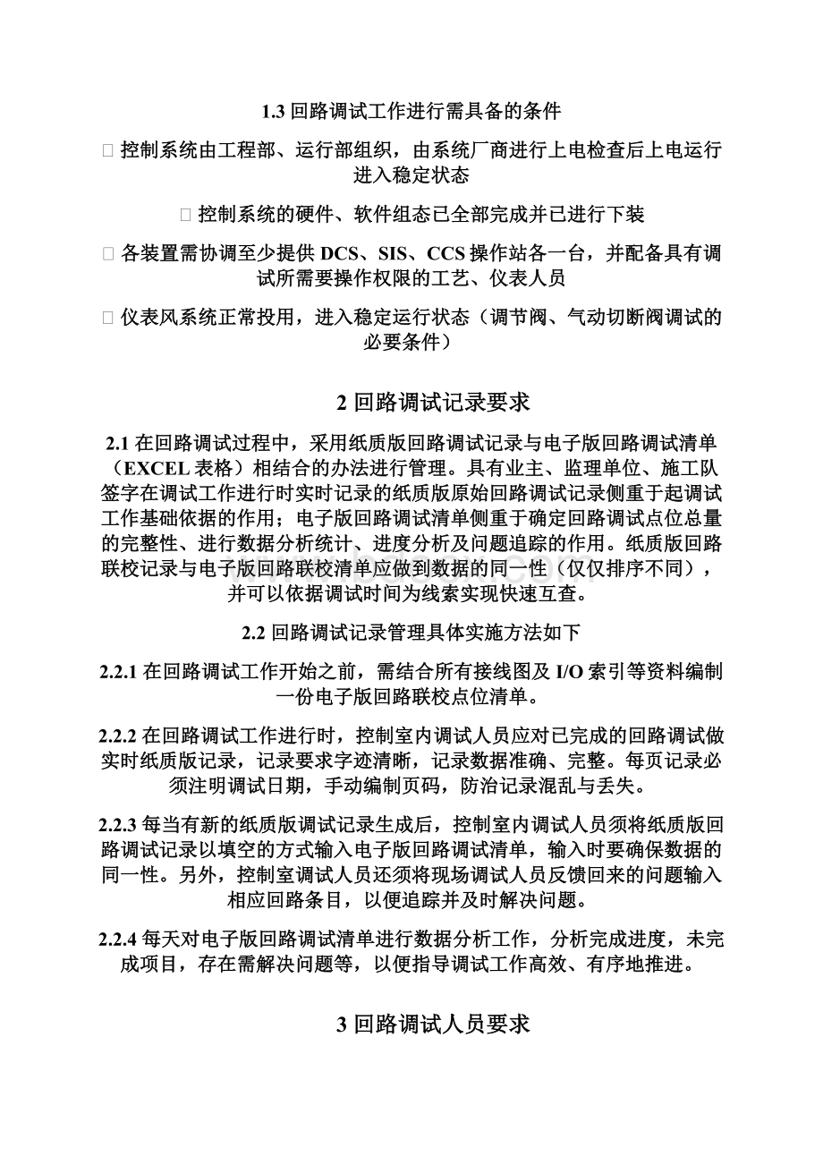 仪表及控制系统联调联校方案设计.docx_第2页