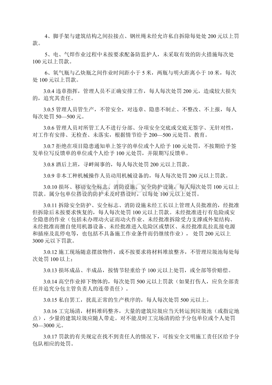 长华项目文明施工奖罚条例修改版.docx_第3页