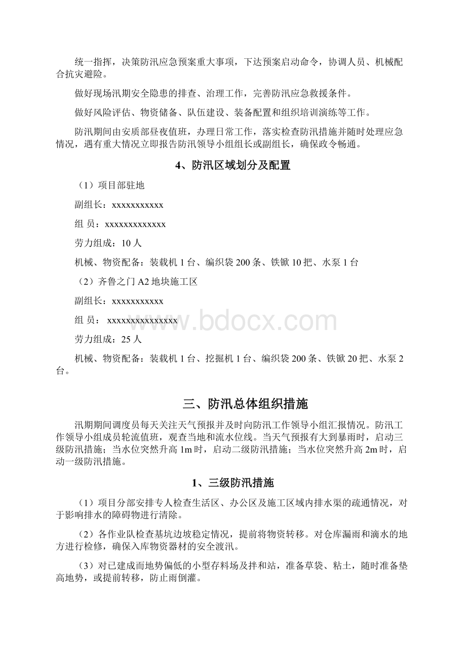 防汛应急预案及措施doc.docx_第2页