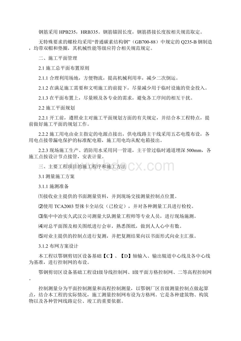 鄂钢剪切区设备基础施工方案.docx_第2页