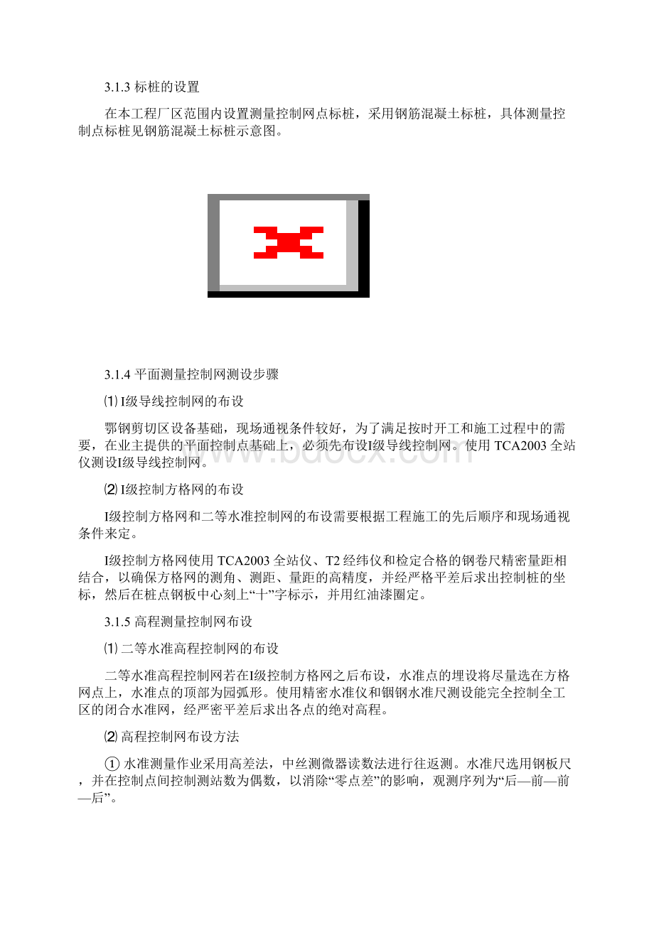 鄂钢剪切区设备基础施工方案.docx_第3页