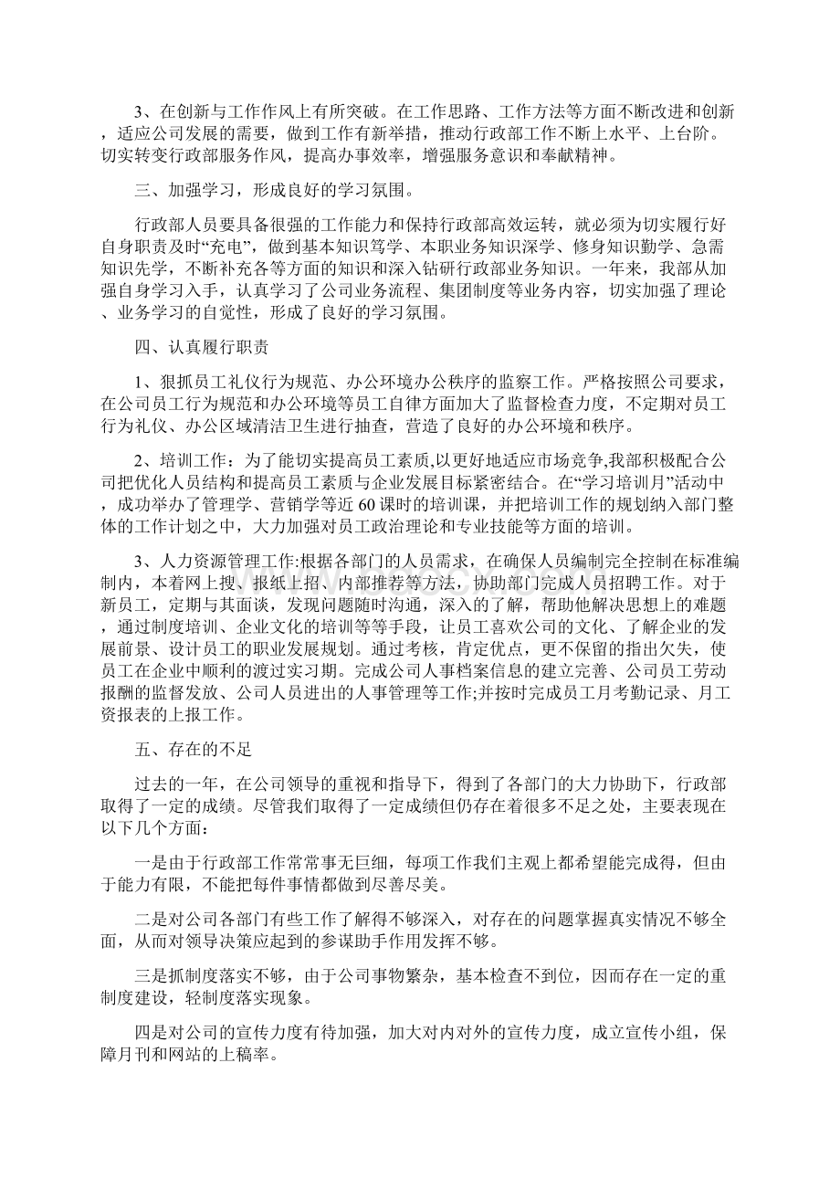 医院行政个人年终总结5篇文档格式.docx_第2页